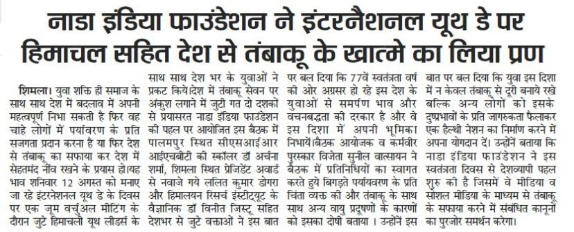 International Youth Day Press Coverage